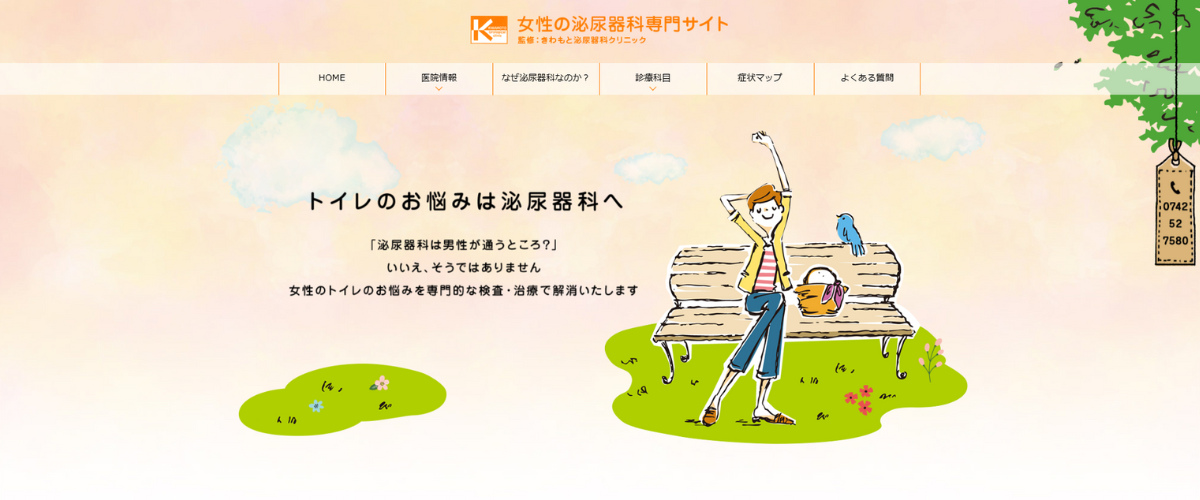 きわもと泌尿器科クリニック