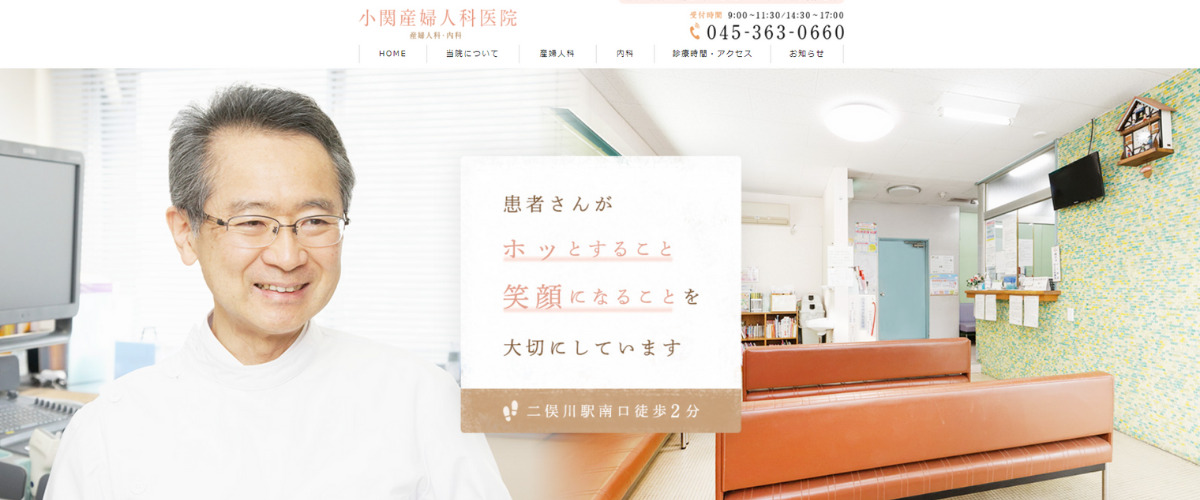 小関産婦人科医院