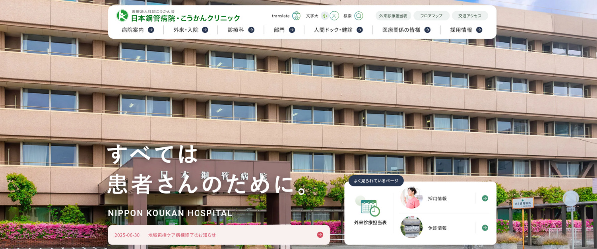 こうかんクリニック