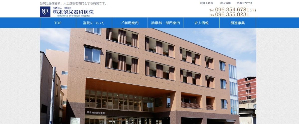 熊本泌尿器科病院