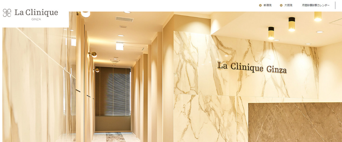 La Clinique 銀座院