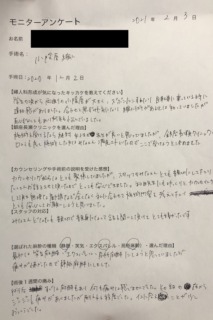 患者様体験談3