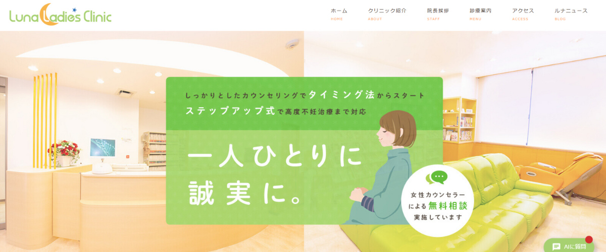 ルナレディースクリニック