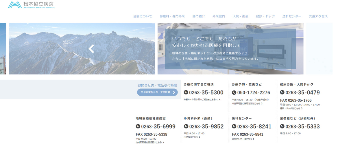 松本協立病院