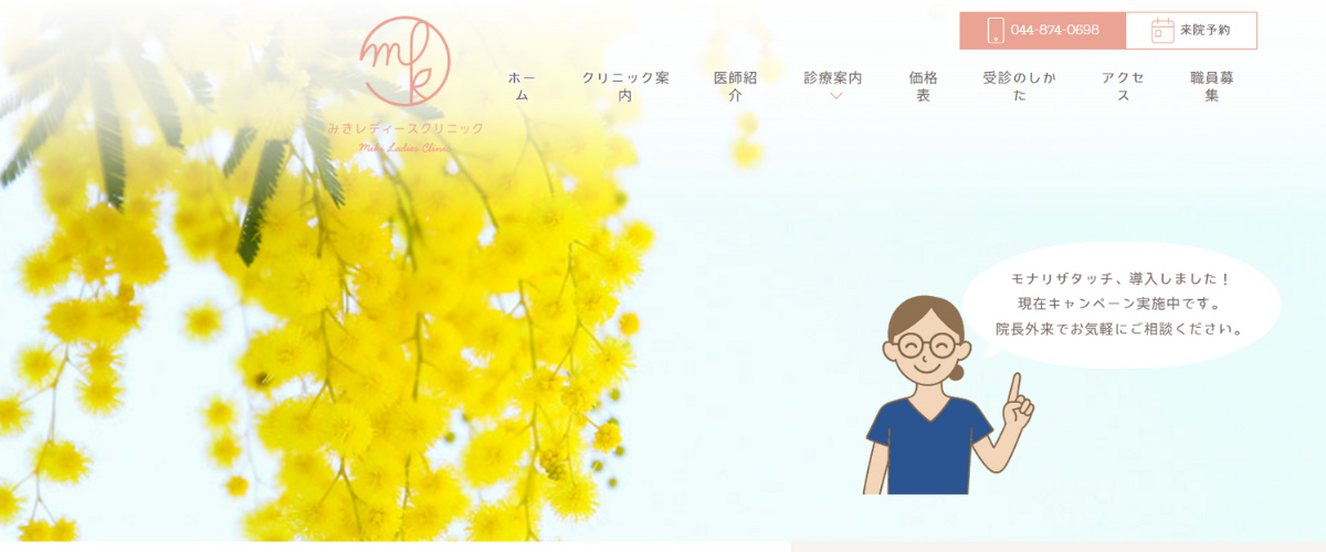 みきレディースクリニック