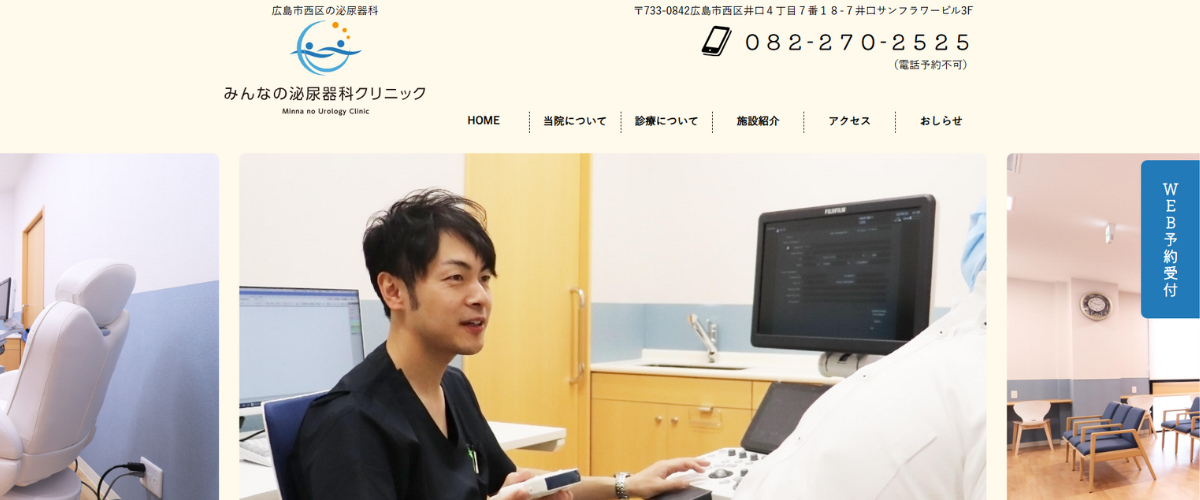みんなの泌尿器科クリニック みんなの泌尿器科クリニック
