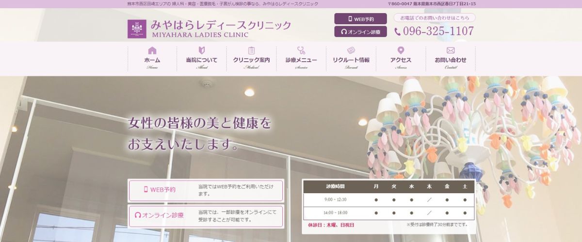 みやはらレディースクリニック みやはらレディースクリニック