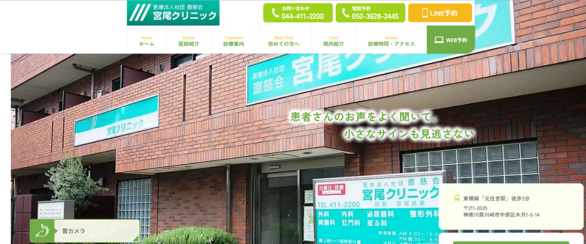宮尾クリニック
