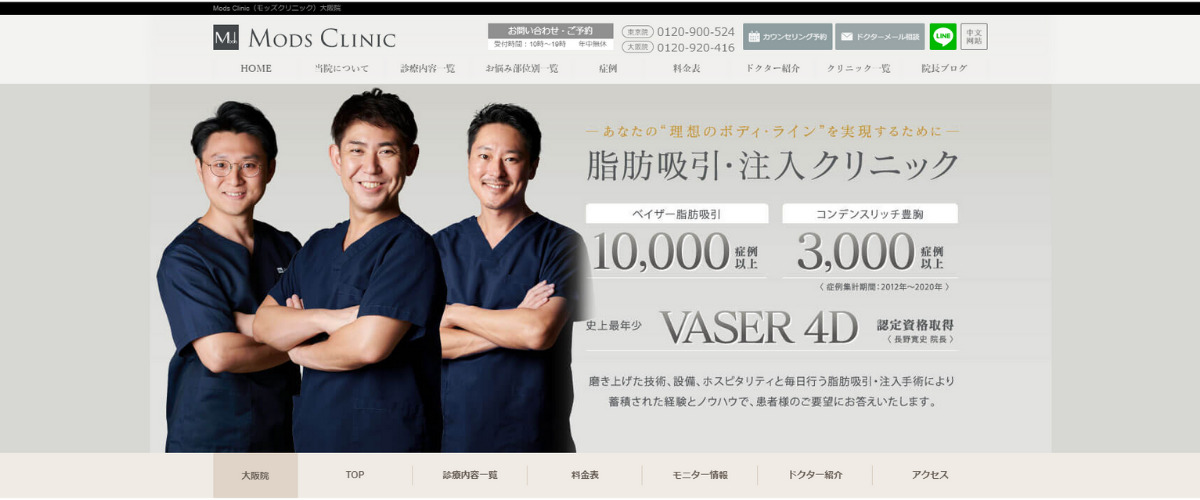 Mods Clinic 大阪院