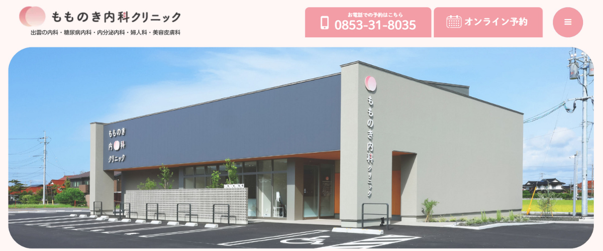 もものき内科クリニック