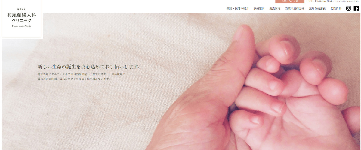 村尾産婦人科クリニック