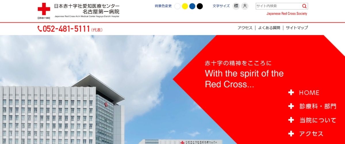 nagoyadaiichihospital
