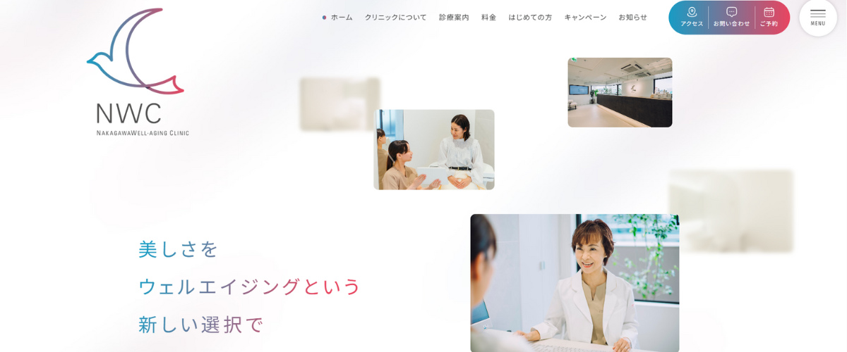 NWC 中川ウェルエイジングクリニック NWC 中川ウェルエイジングクリニック