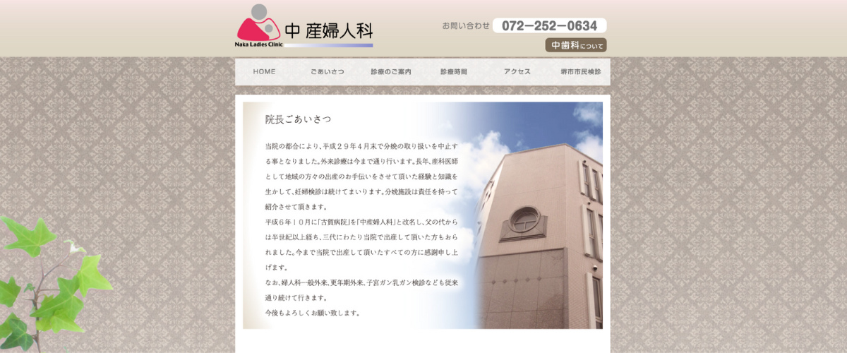 中産婦人科