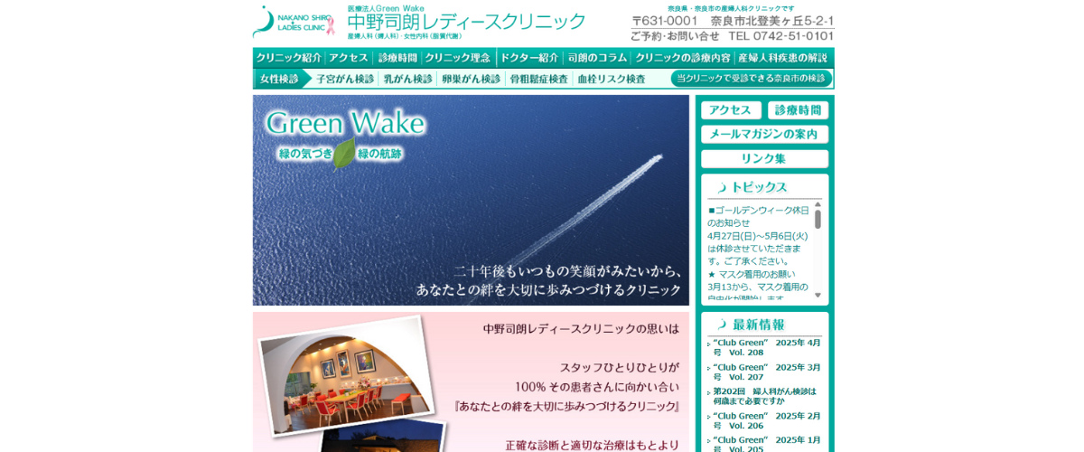 中野司朗レディースクリニック