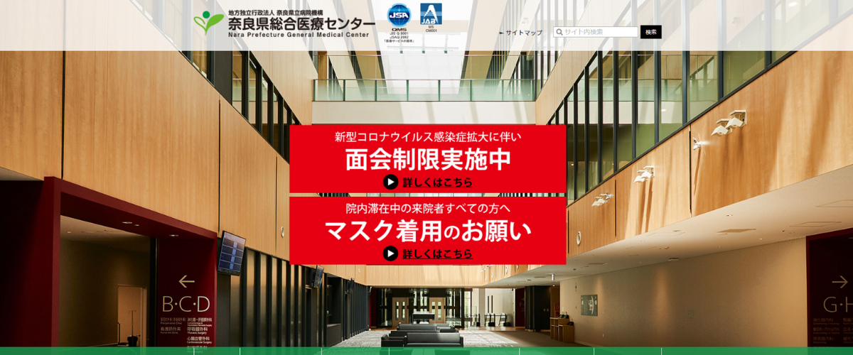 奈良県総合医療センター 泌尿器科