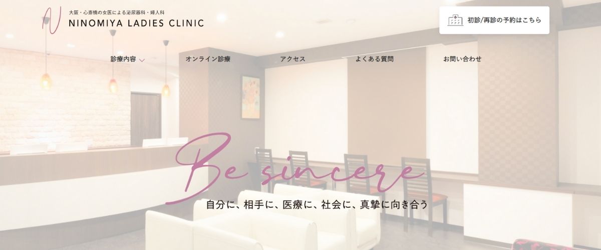 二宮レディースクリニック 二宮レディースクリニック