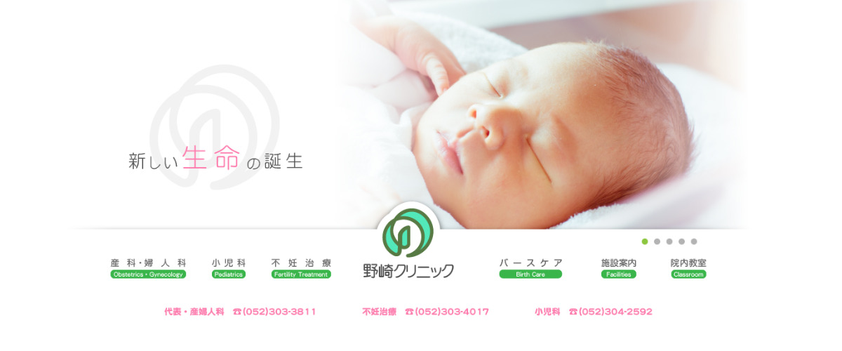 野崎クリニック