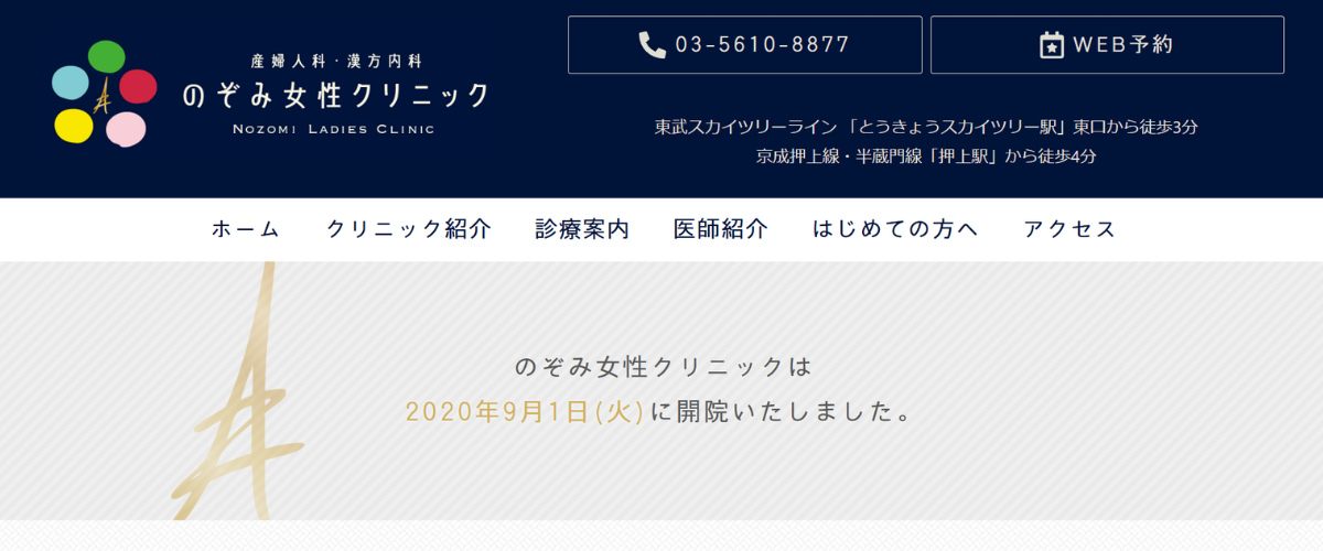 のぞみ女性クリニック
