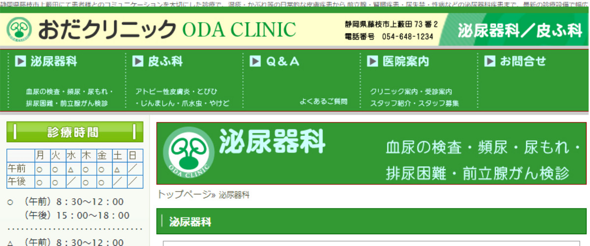 おだクリニック おだクリニック