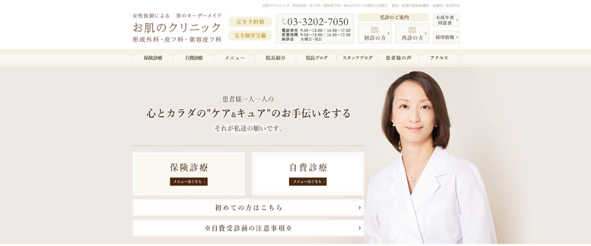 お肌のクリニック