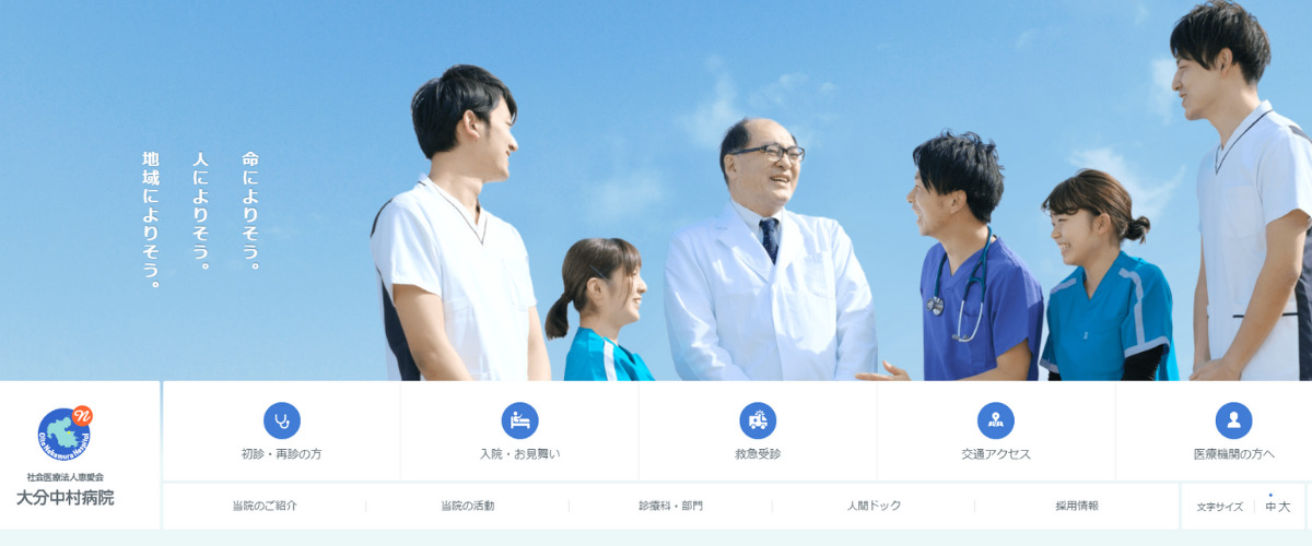 大分中村病院 ウロギネセンター