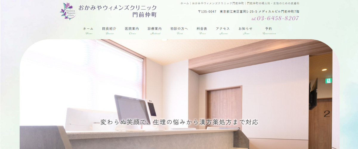 おかみやウィメンズクリニック門前仲町