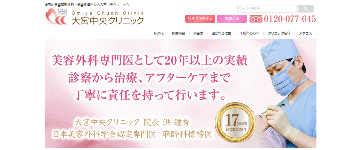 大宮中央クリニック