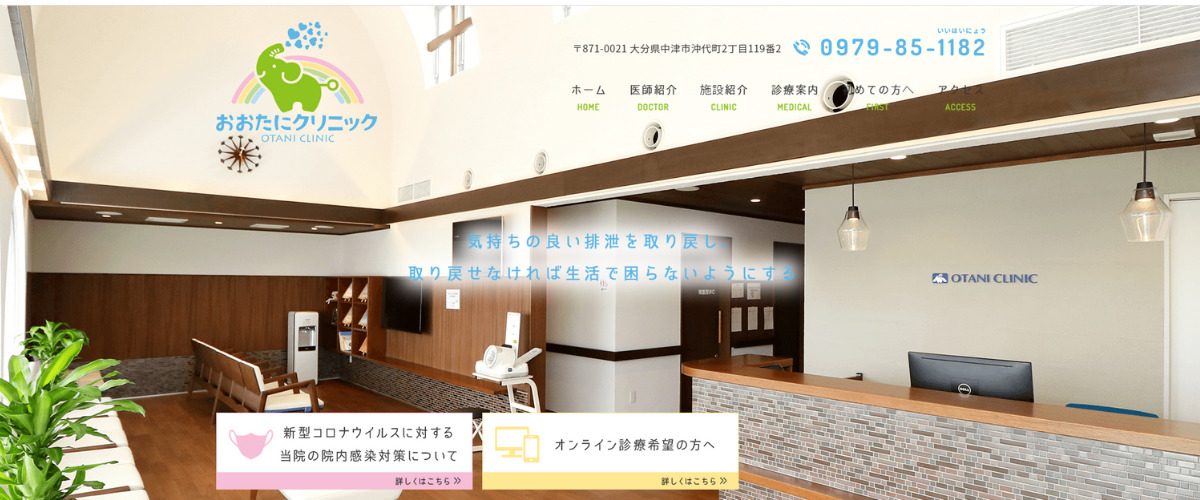 おおたにクリニック