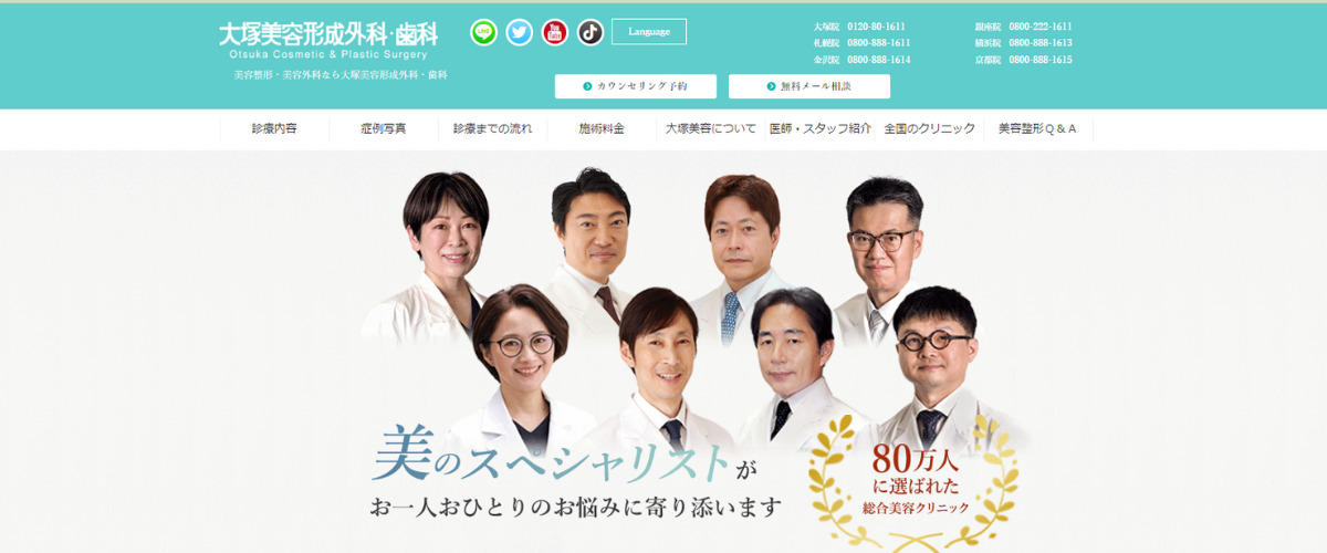 大塚美容形成外科