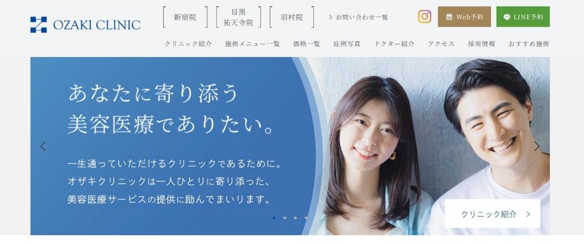 オザキクリニック LUXE 新宿院