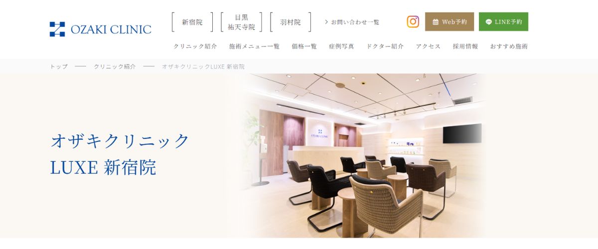 オザキクリニックLUXE 新宿院