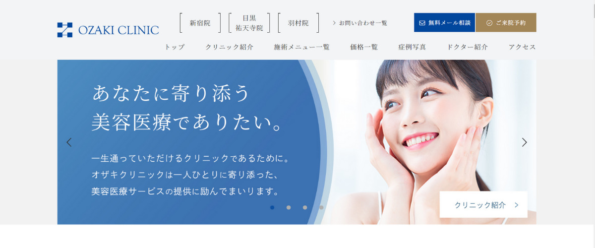 オザキクリニック