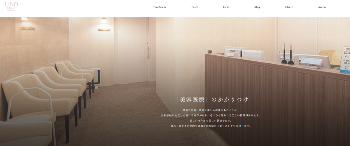 リノクリニック東銀座 リノクリニック東銀座