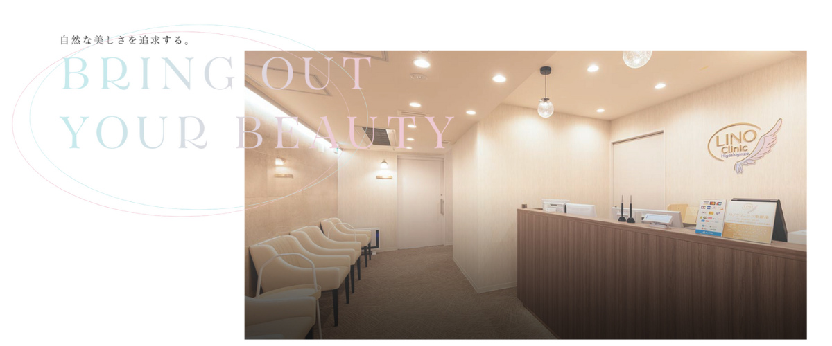 リノクリニック東銀座