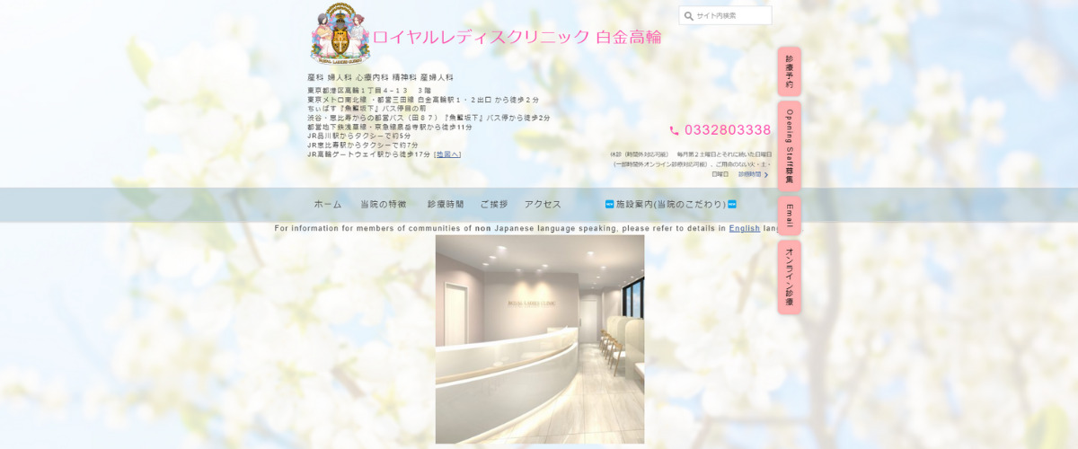 ロイヤルレディスクリニック 白金高輪