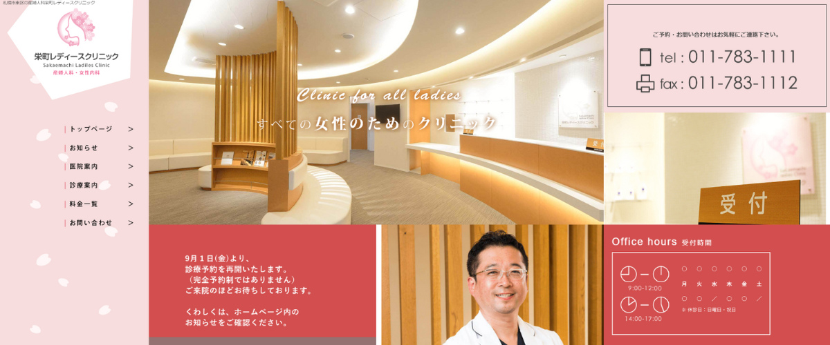 栄町レディースクリニック
