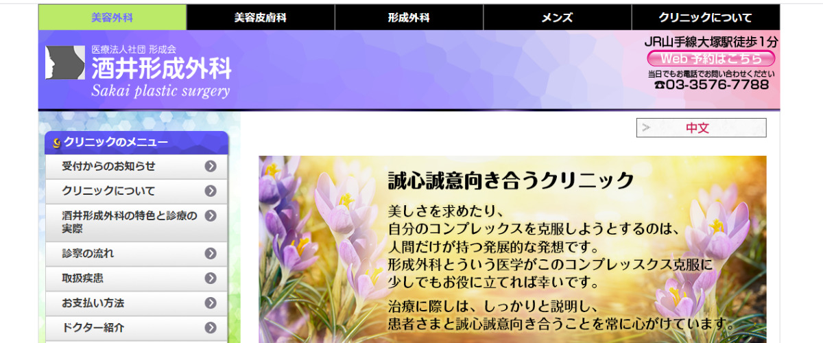 酒井形成外科