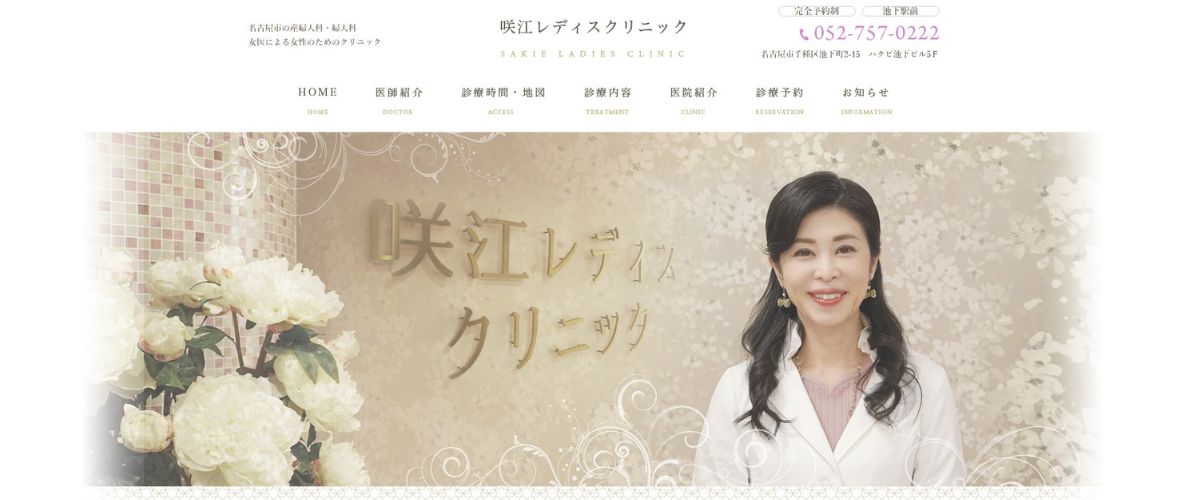 咲江レディスクリニック 咲江レディスクリニック