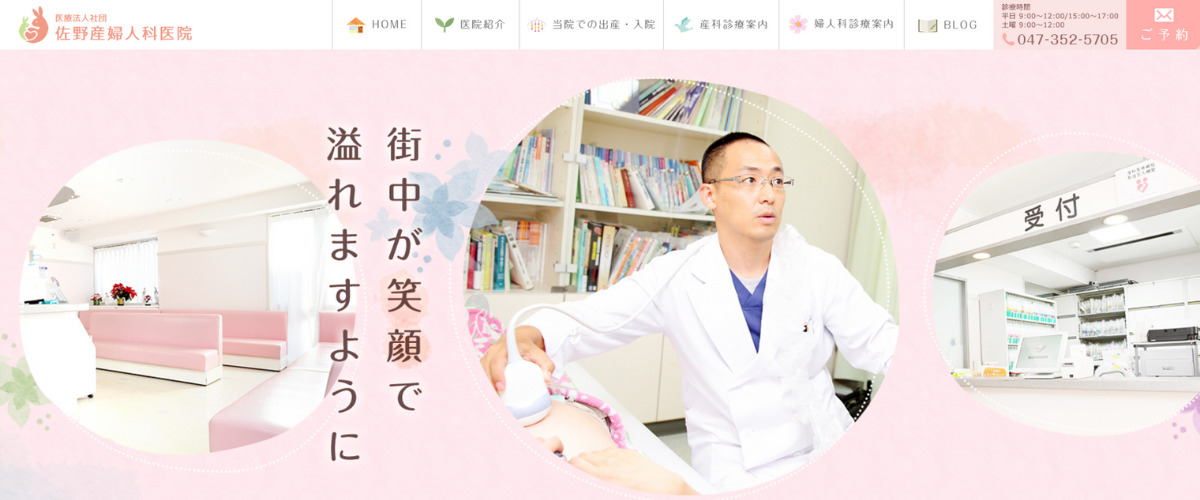 佐野産婦人科医院　