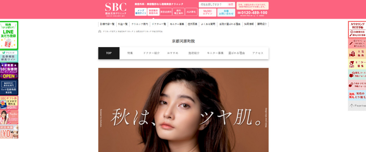 湘南美容クリニック 京都河原町院