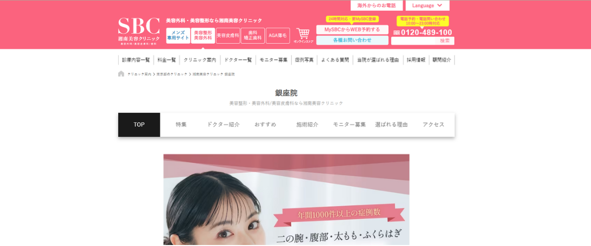 湘南美容クリニック銀座院 湘南美容クリニック銀座院