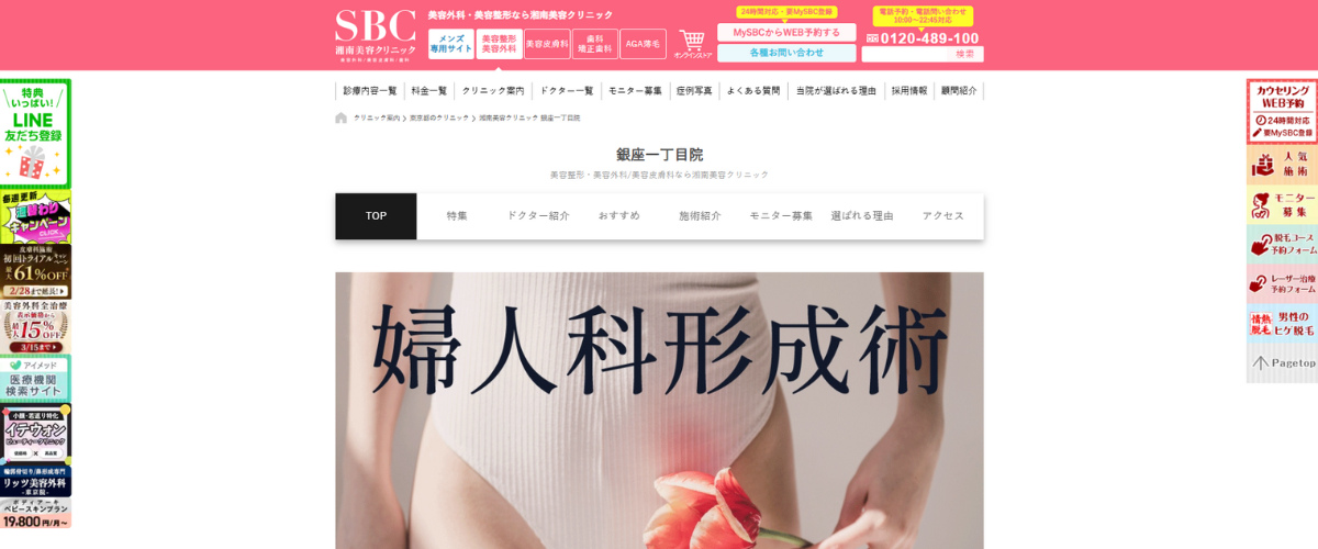 湘南美容クリニック 銀座一丁目院
