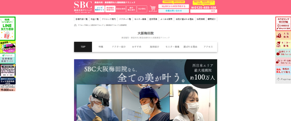 湘南美容クリニック 大阪梅田院