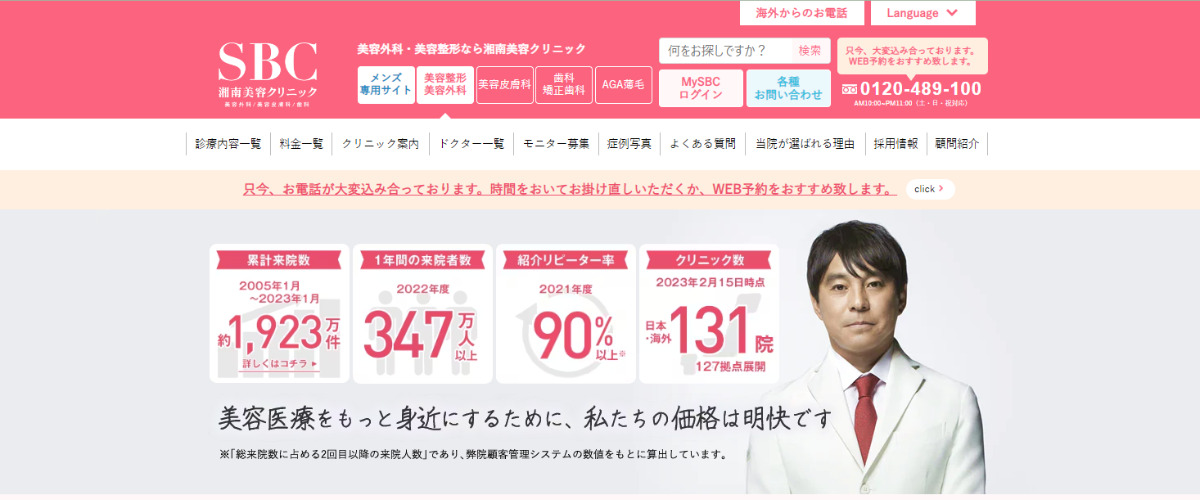 湘南美容グループ 