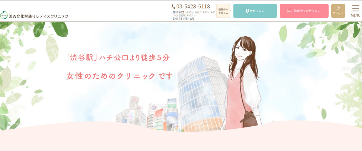 渋谷文化村通りレディスクリニック