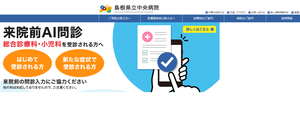 島根県立中央病院