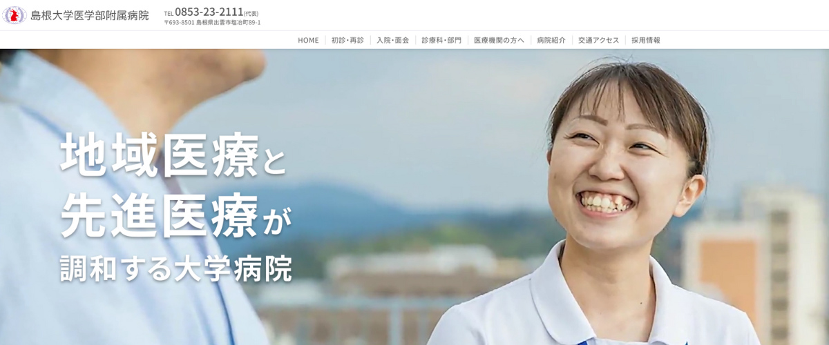 島根大学医学部附属病院