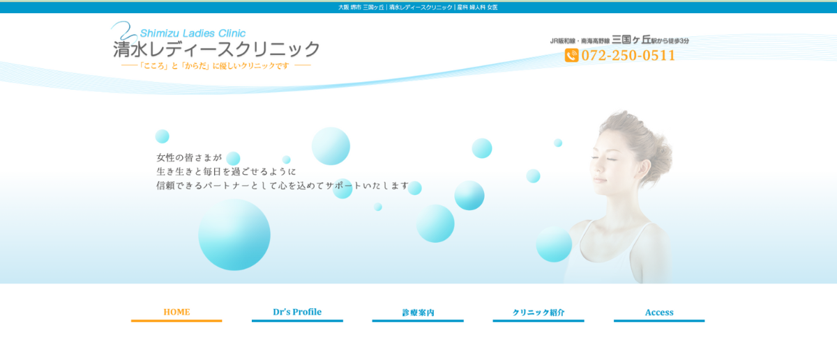 清水レディースクリニック