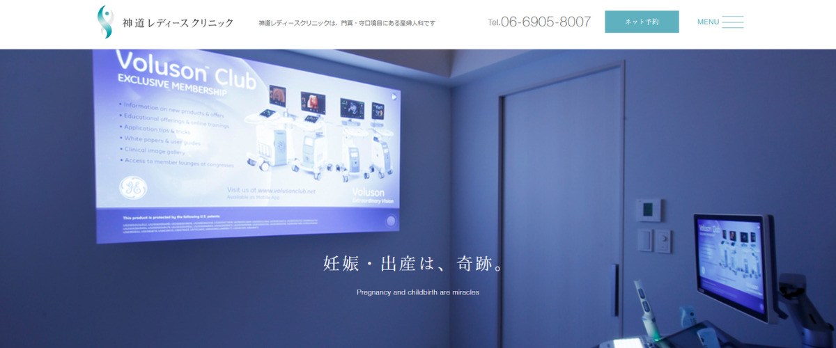 神道レディースクリニック